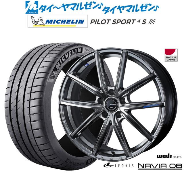 ウェッズ レオニス ナヴィア08 20インチ 8.0J ミシュラン パイロット スポーツ 4S 225/35R20 サマータイヤ ホイール4本セット 421,100円
