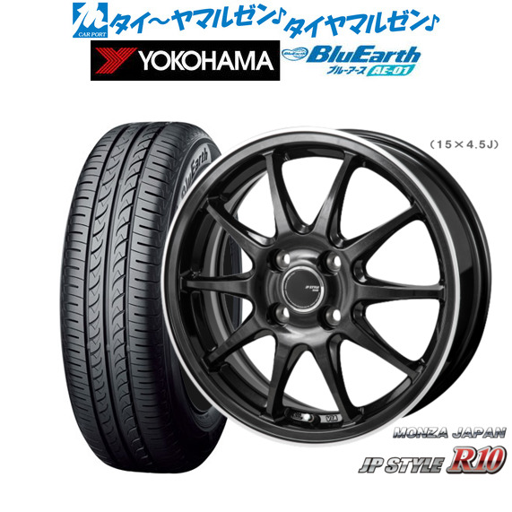 サマータイヤ ホイール4本セット モンツァ JP STYLE R10 パールブラック/フランジカットポリッシュ 15インチ 4.5J ヨコハマ BluEarth ブルーアース (AE-01) 165/65R15 81Sの通販は 91,900円