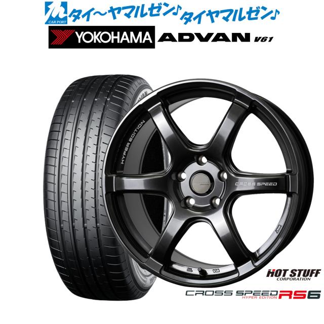 ホットスタッフ クロススピード ハイパーエディション RS6 18インチ 7.5J ヨコハマ ADVAN アドバン V61 225/60R18 サマータイヤ ホイール4本セット