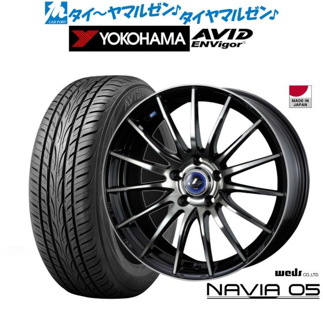 ウェッズ レオニス ナヴィア05 ブラックミラーカット/ブラッククリア 18インチ 8.0J ヨコハマ AVID エンビガー (S321) 225/50R18 99W XL サマータイヤ ホイール4本セット