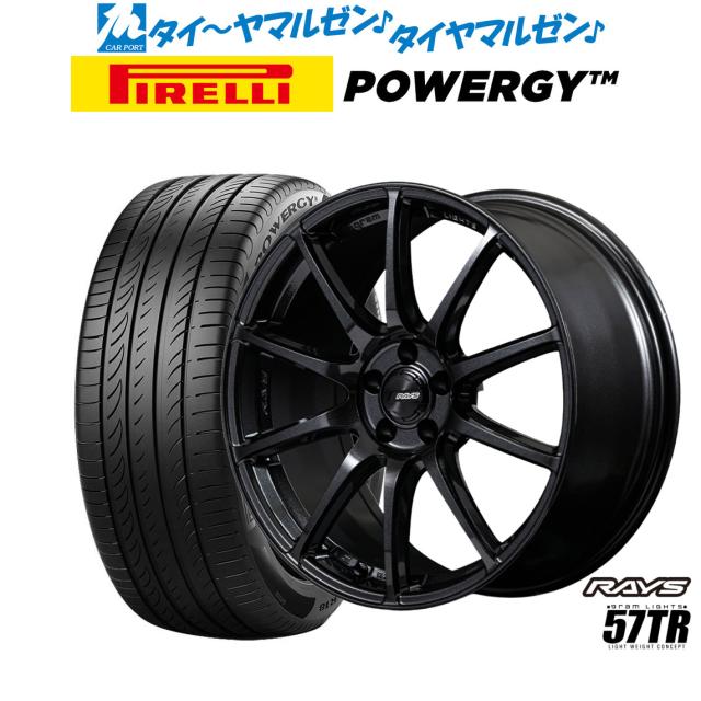 レイズ グラムライツ 57 TR 18インチ 7.5J ピレリ POWERGY (パワジー) 245/50R18 サマータイヤ ホイール4本セット