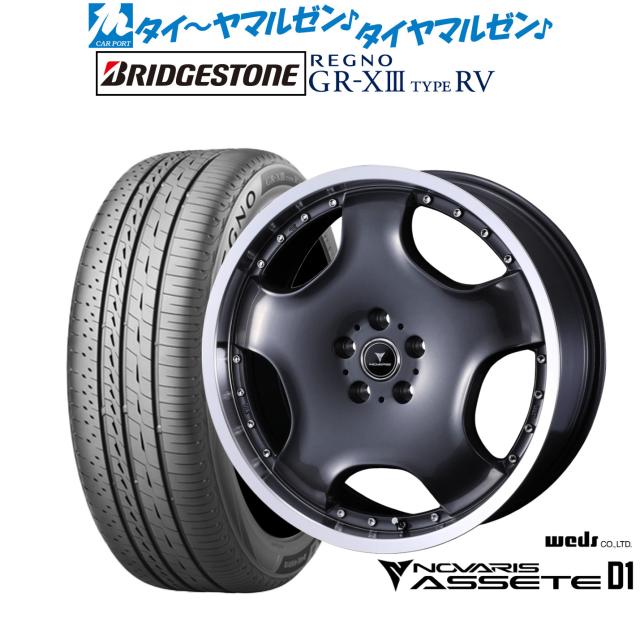ウェッズ ノヴァリス アセット D1 19インチ 8.0J ブリヂストン REGNO レグノ GR-XIII(GR-X3) TYPE RV 245/45R19 サマータイヤ ホイール4本セット