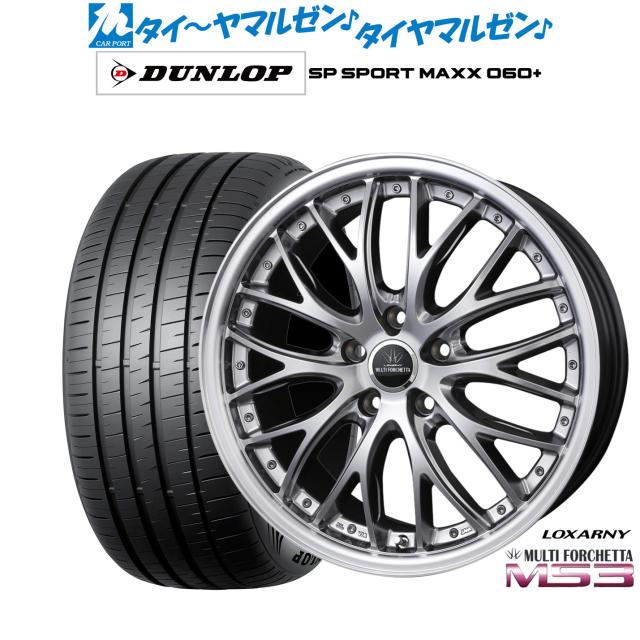 BADX ロクサーニ マルチフォルケッタ MS3 18インチ 7.5J ダンロップ SP SPORT MAXX 060+ 235/45R18 サマータイヤ ホイール4本セット