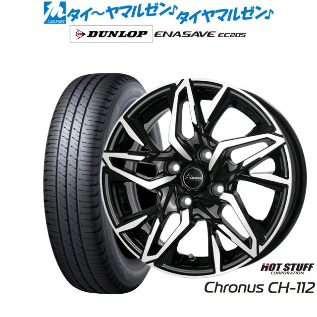 ホットスタッフ クロノス CH-112 15インチ 5.5J ダンロップ ENASAVE エナセーブ EC205 185/55R15 サマータイヤ ホイール4本セット