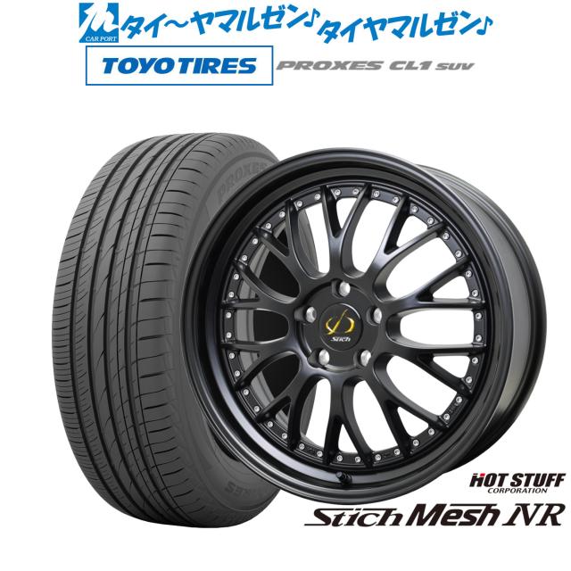 ホットスタッフ シュティッヒ メッシュ NR 18インチ 7.0J トーヨー 