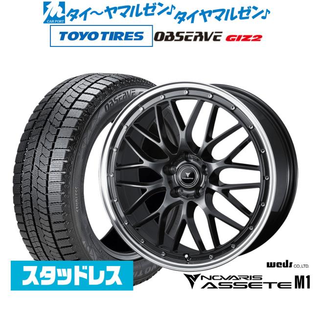 ウェッズ ノヴァリス アセット M1 19インチ 8.0J トーヨータイヤ OBSERVE オブザーブ GIZ2(ギズツー) 225/55R19 スタッドレスタイヤ ホイール4本セット