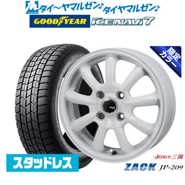 【2025年製】JAPAN三陽 ZACK JP-209 Limited White 15インチ 5.5J グッドイヤー ICE NAVI アイスナビ 7 日本製 175/65R15 スタッドレスタイヤ ホイール4本セット