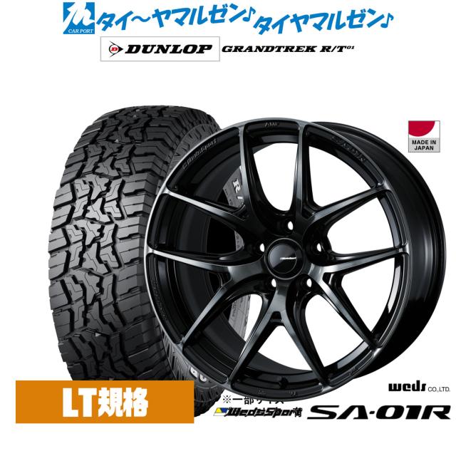 ウェッズ ウェッズスポーツ SA-01R 17インチ 7.5J ダンロップ GRANDTREK グラントレック R/T01 225/65R17 オフロードタイヤ ホイール4本セット