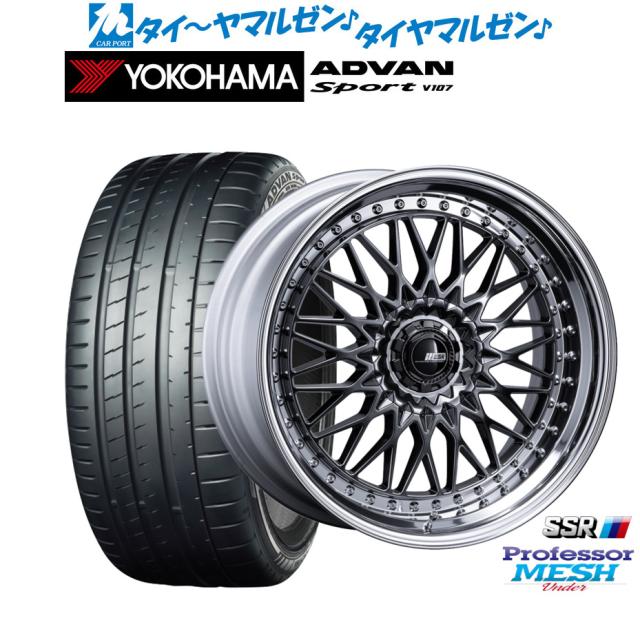 タナベ SSR プロフェッサー メッシュ Under 20インチ 8.5J ヨコハマ ADVAN アドバン Sport (V107) 235/50R20 サマータイヤ ホイール4本セット