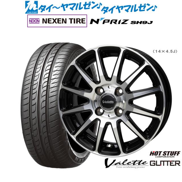 ホットスタッフ ヴァレット グリッター 14インチ 4.5J NEXEN ネクセン N priz SH9J 165/55R14 サマータイヤ ホイール4本セットの通販は 40,170円