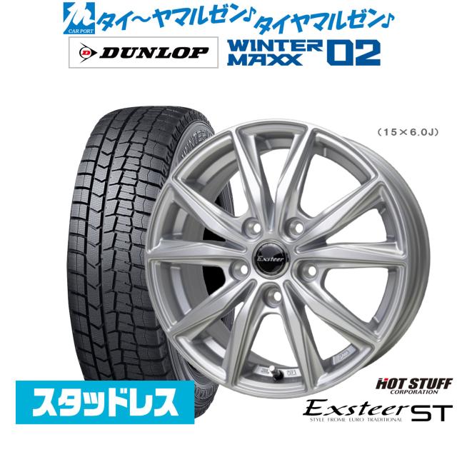 ホットスタッフ エクスター ST 15インチ 6.0J ダンロップ WINTER MAXX