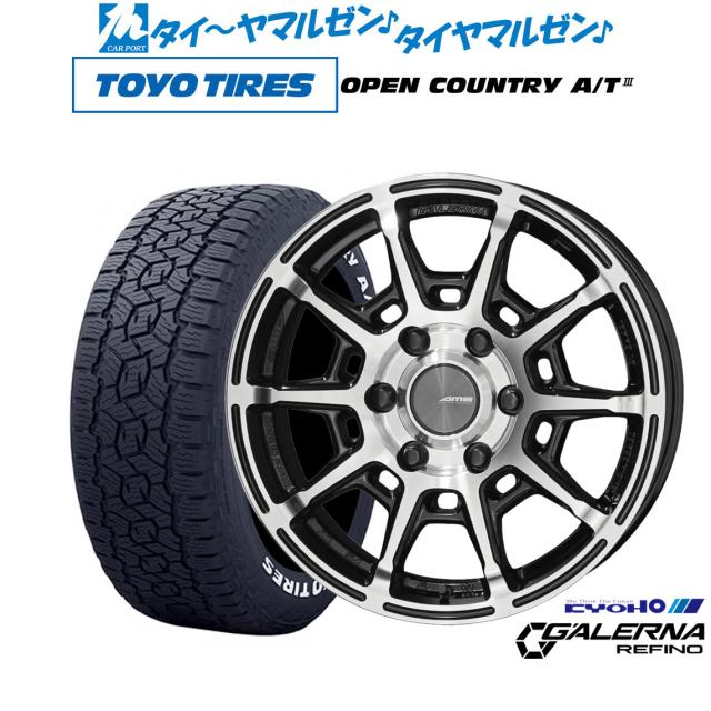KYOHO AME ガレルナ レフィーノ 16インチ 6.5J トーヨータイヤ OPEN COUNTRY オープンカントリー AT3(ホワイトレター) 215/65R16 サマータイヤ ホイール4本セット