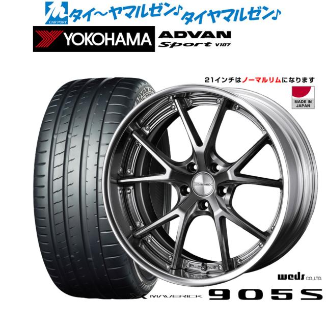 ウェッズ マーベリック 905S 21インチ 9.0J ヨコハマ ADVAN アドバン Sport (V107) 265/35R21 サマータイヤ ホイール4本セット