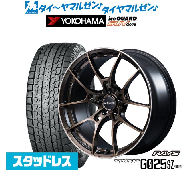 レイズ ボルクレーシング G025 SZ EDITION 18インチ 8.0J ヨコハマ ice GUARD アイスガード SUV (G075) 235/55R18 スタッドレスタイヤ ホイール4本セット