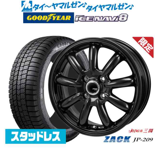 【2024年製】JAPAN三陽 ZACK JP-209 15インチ 4.5J グッドイヤー ICE NAVI アイスナビ 8 日本製 165/55R15 スタッドレスタイヤ ホイール