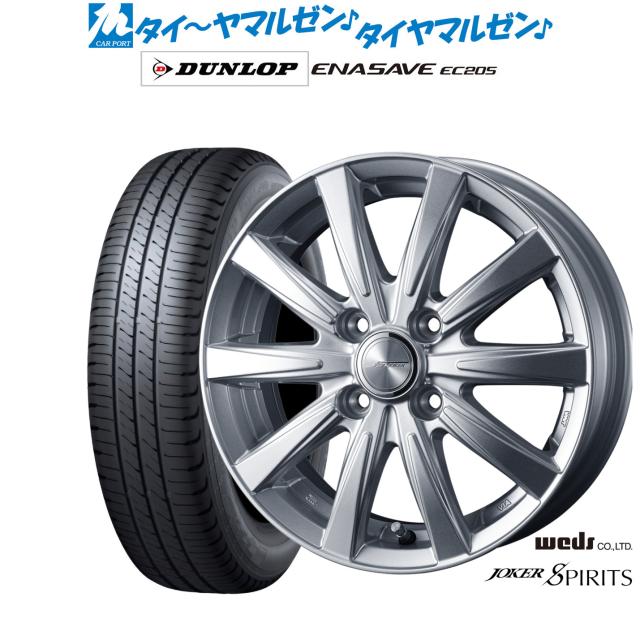 ウェッズ ジョーカー スピリッツ 15インチ 5.5J ダンロップ ENASAVE エナセーブ EC205 185/65R15 サマータイヤ ホイール4本セット