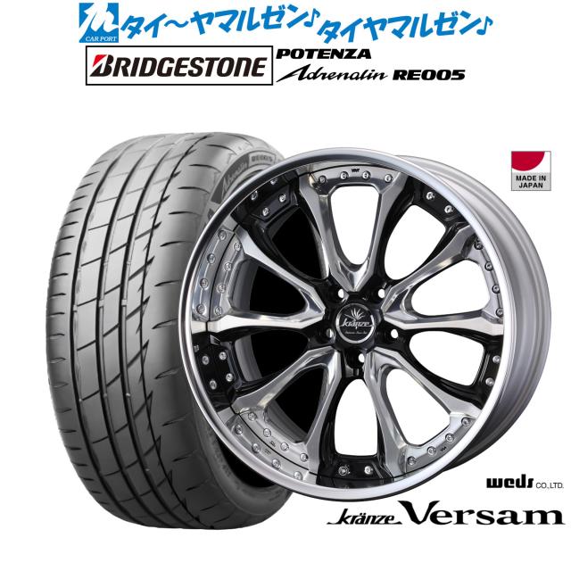 ウェッズ クレンツェ ヴェルサム 20インチ 8.5J ブリヂストン POTENZA ポテンザ Adrenalin(アドレナリン) RE005 245/35R20 サマータイヤ ホイール4本セット