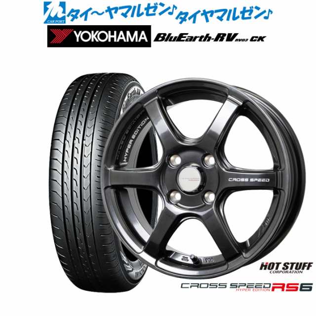 ホットスタッフ クロススピード ハイパーエディション RS6 14インチ 4.5J ヨコハマ BluEarth ブルーアース RV03CK(RV-03CK) 165/60R14 サ