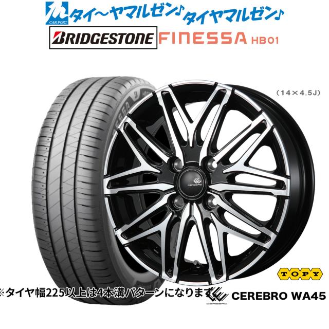 トピー セレブロ WA45 14インチ 4.5J ブリヂストン FINESSA フィネッサ HB01 155/65R14 サマータイヤ ホイール4本セット
