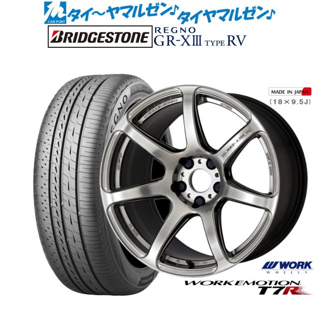 ワーク エモーション T7R 18インチ 7.5J ブリヂストン REGNO レグノ GR-XIII(GR-X3) TYPE RV 215/50R18 サマータイヤ ホイール4本セット