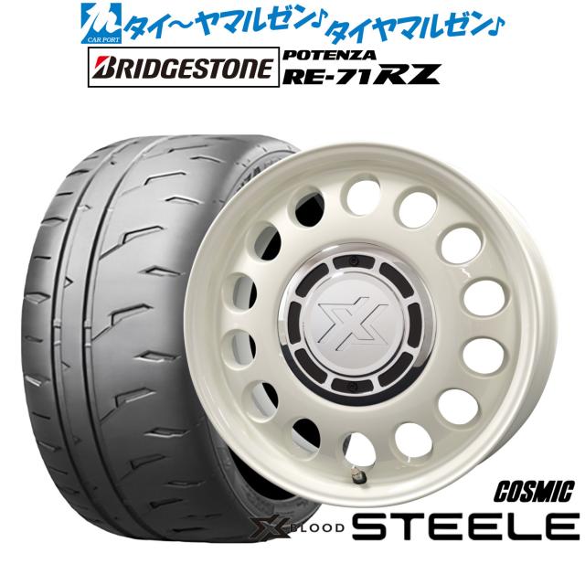 コスミック クロスブラッド スティール 15インチ 6.0J ブリヂストン POTENZA ポテンザ RE-71RZ 185/55R15 サマータイヤ ホイール4本セット
