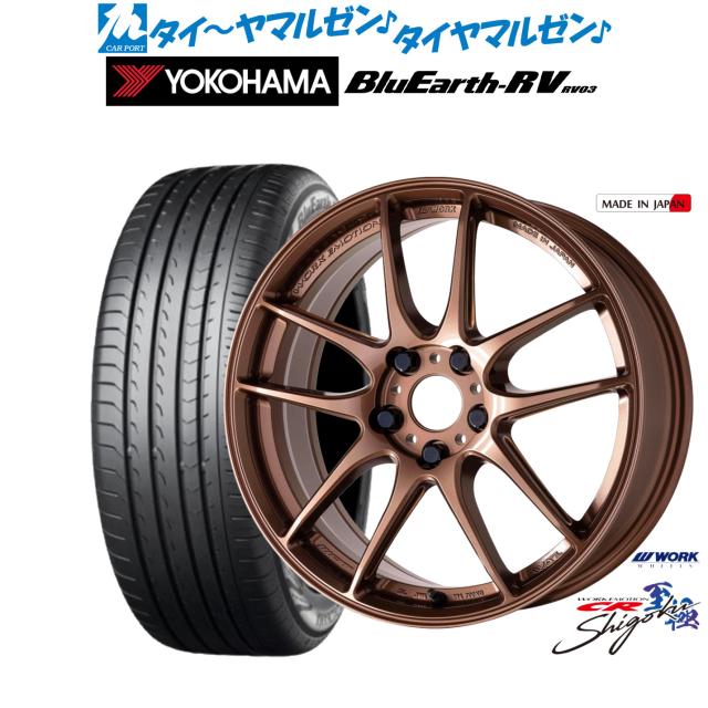 細工物 情意 CR Shigoku 18in 7.5J ヨコハマ BluEarth 青味地びた RV03(RV-03) 215/45R18 炎節タイア 銀輪4本仕かける