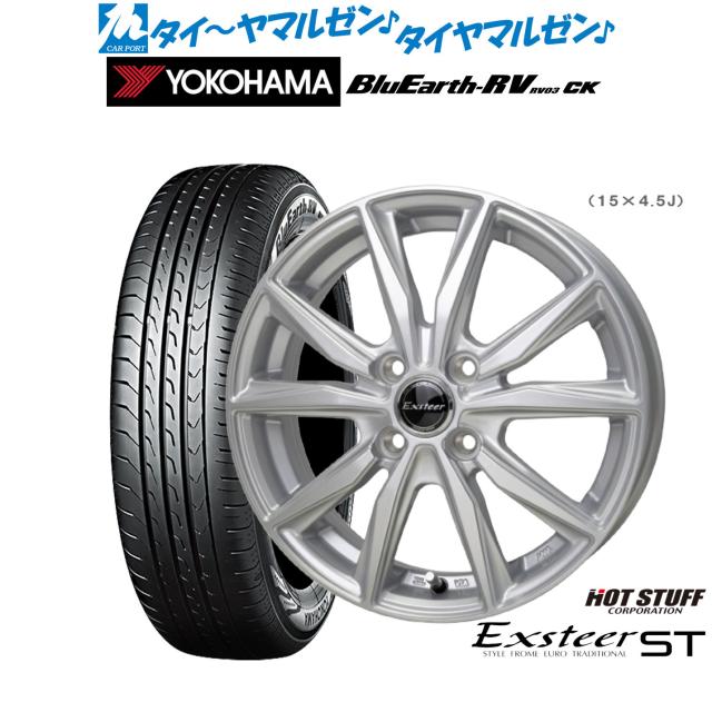 かず ホットスタッフ エクスター ST 15インチ 5.5J ヨコハマ BluEarth