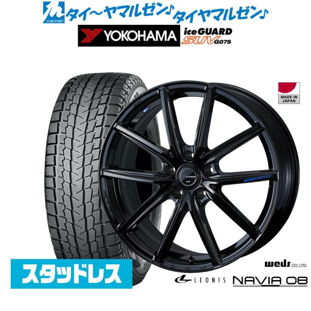 ウェッズ レオニス ナヴィア08 20インチ 8.5J ヨコハマ ice GUARD アイスガード SUV (G075) 255/45R20 スタッドレスタイヤ ホイール4本セット