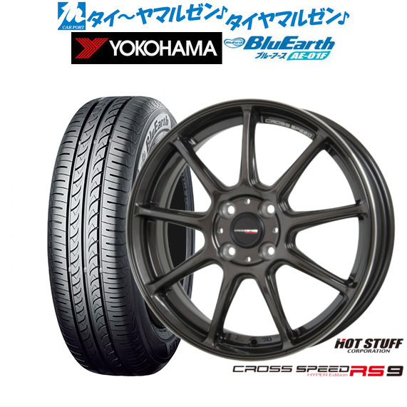 ホットスタッフ クロススピード ハイパーエディション RS-9 グロスガンメタ(GGM) 15インチ 5.5J ヨコハマ BluEarth ブルーアース (AE-01F) 195/60R15 88H サマータイヤ ホイール4本セット