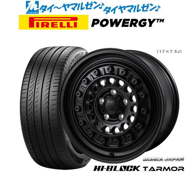 モンツァ ハイブロック ターマー 17インチ 7.5J ピレリ POWERGY (パワジー) 225/45R17 サマータイヤ ホイール4本セット