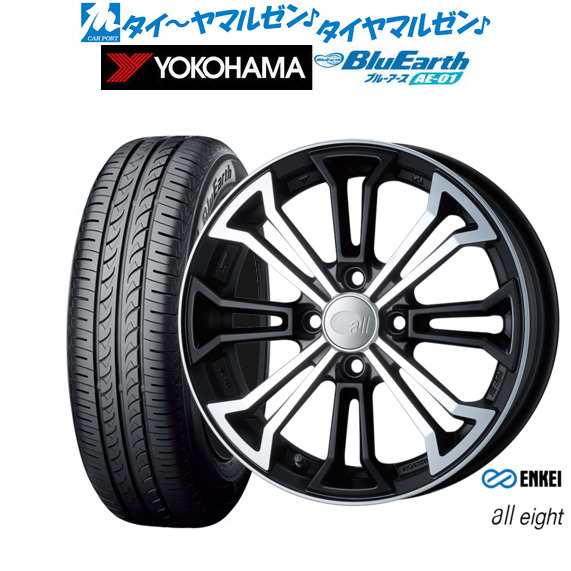 エンケイ all-eight(オールエイト) 15インチ 5.0J ヨコハマ BluEarth ブルーアース (AE-01) 165/50R15 サマータイヤ ホイール4本セット