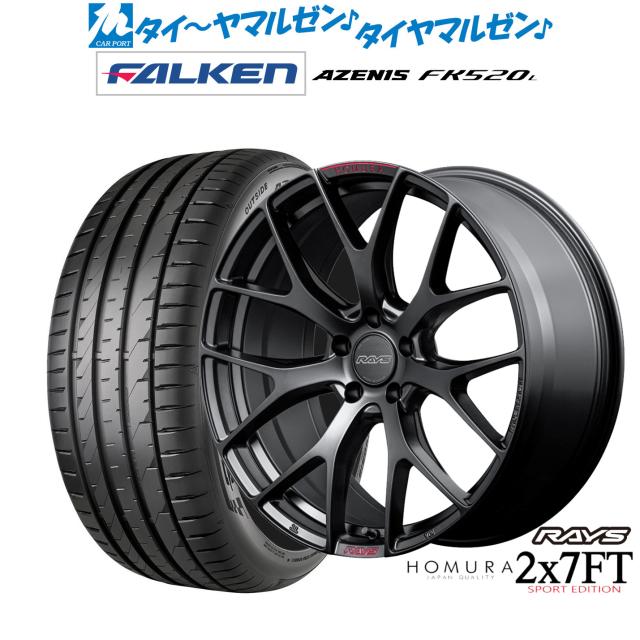 レイズ HOMURA ホムラ 2×7 FT SPORT EDITION 19インチ 8.5J ファルケン AZENIS アゼニス FK520L 225/45R19 サマータイヤ ホイール4本セット