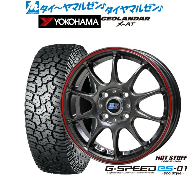 ホットスタッフ G.speed es-01 エコスタイル 14インチ 4.5J ヨコハマ GEOLANDAR ジオランダー X-AT (G016) 165/65R14 サマータイヤ ホイール4本セット