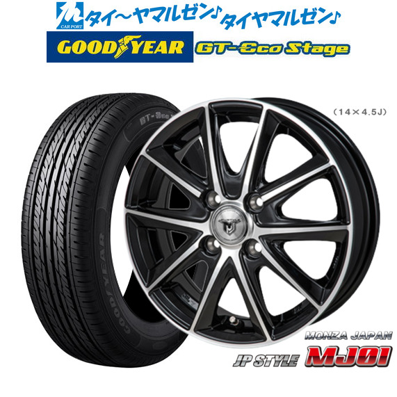 サマータイヤ ホイール4本セット モンツァ JP STYLE MJ01 ブラックメタリック/ポリッシュ 15インチ 5.5J グッドイヤー GT-エコ ステージ 165/65R15 81S