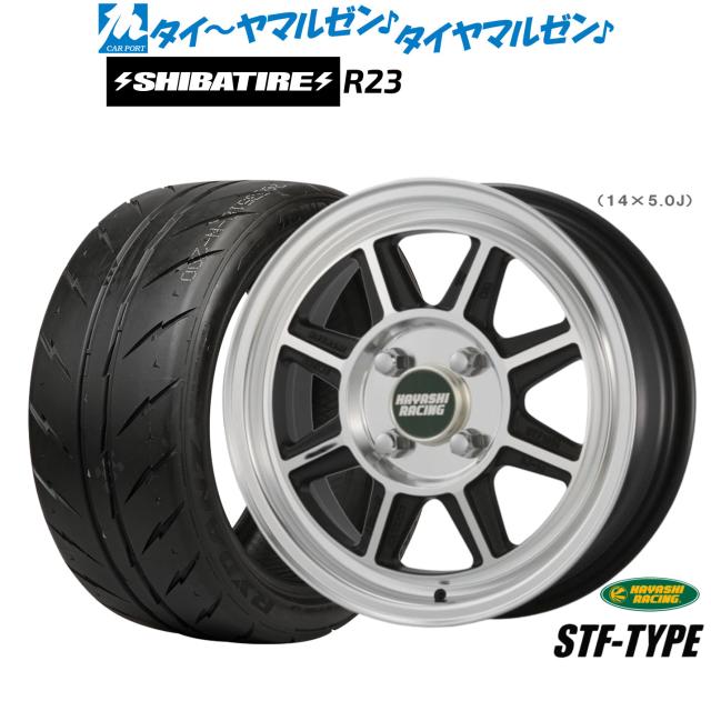 ハヤシレーシング ハヤシストリート(STF) 15インチ 5.5J SHIBATIRE