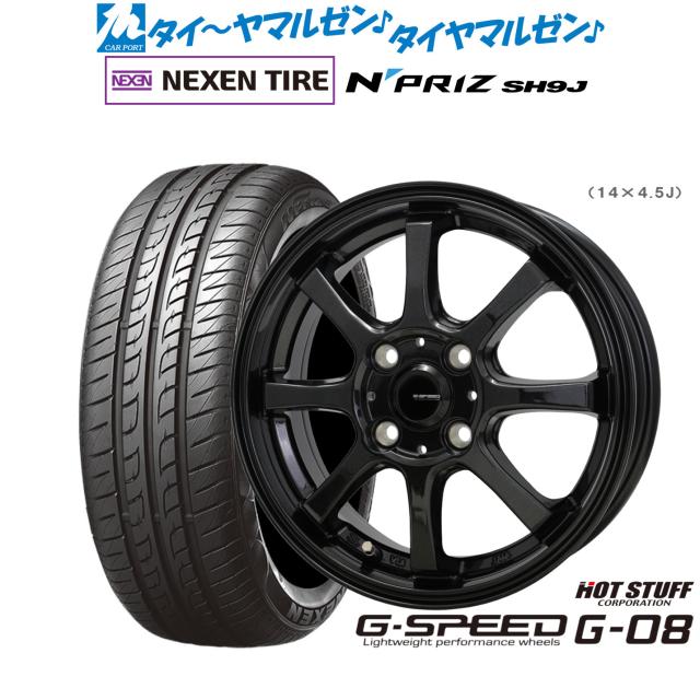 ホットスタッフ G.speed G-08 14インチ 4.5J NEXEN ネクセン N priz SH9J 165/55R14 サマータイヤ ホイール4本セット 34,756円