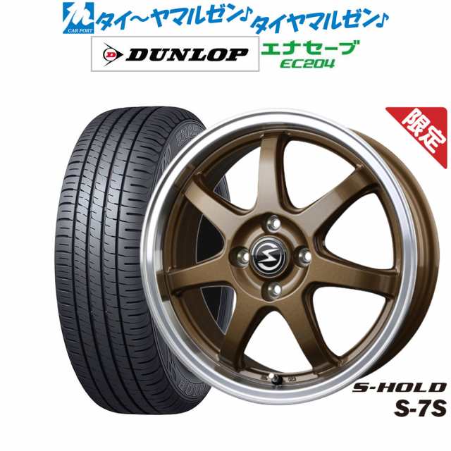 【数量限定】エスホールド S-7S 14インチ 5.5J ダンロップ ENASAVE エナセーブ EC204 175/60R14 サマータイヤ ホイール4本セット