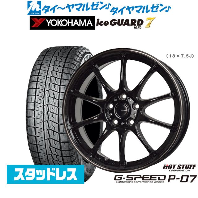 スタッドレス4本セット アイスガード IG70 18インチ ホットスタッフ G
