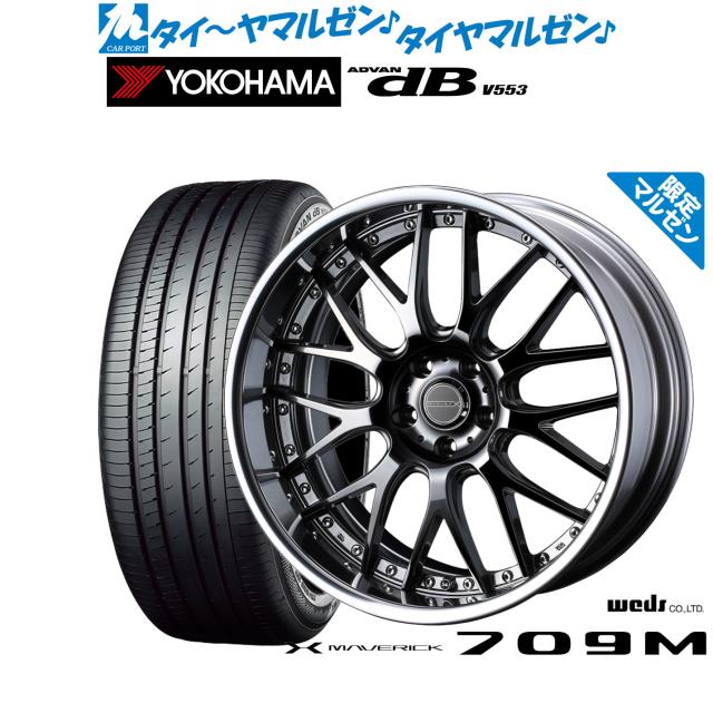 ウェッズ マーベリック 709M 20インチ 8.5J ヨコハマ ADVAN アドバン dB(V553) 255/55R20 サマータイヤ ホイール4本セット
