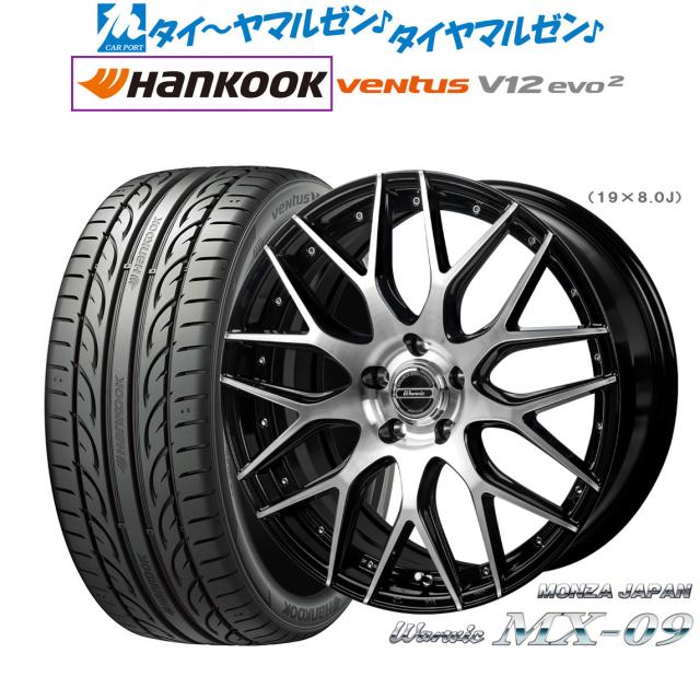 モンツァ ワーウィック MX-09 18インチ 7.0J ハンコック VENTUS V12evo2 (K120) 215/45R18 サマータイヤ ホイール4本セット