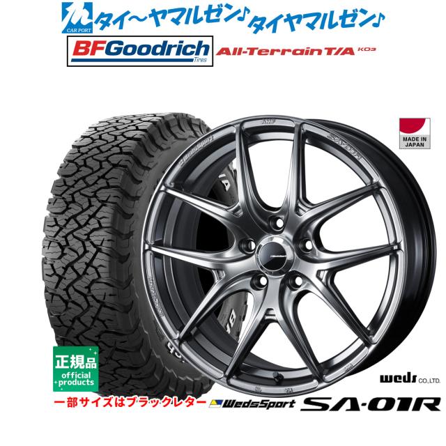 ウェッズ ウェッズスポーツ SA-01R 17インチ 7.0J BFグッドリッチ オールテレーン T/A KO3 255/65R17 オフロードタイヤ ホイール4本セット