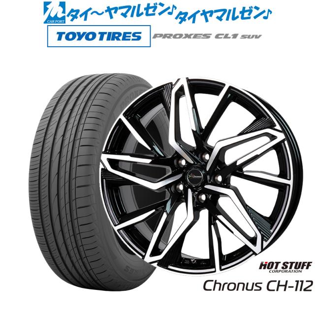 ホットスタッフ クロノス CH-112 17インチ 7.0J トーヨータイヤ プロクセス PROXES CL1 SUV 225/60R17 サマータイヤ ホイール4本セット