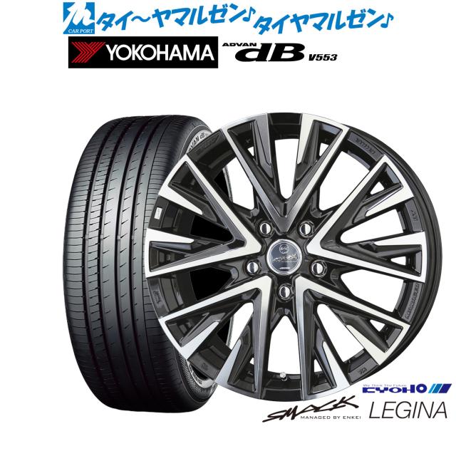 KYOHO スマック レジーナ 18インチ 7.5J ヨコハマ ADVAN アドバン dB(V553) 225/45R18 サマータイヤ ホイール4本セット