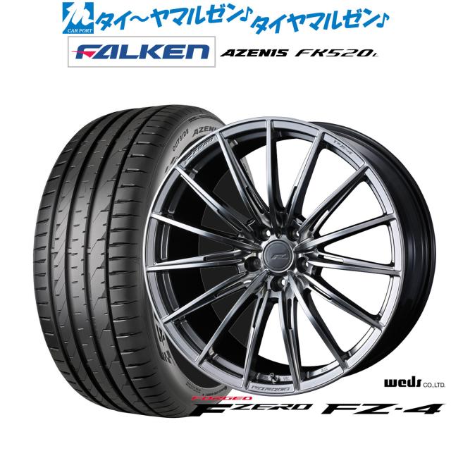 ウェッズ F-ZERO FZ-4 19インチ 8.0J ファルケン AZENIS アゼニス FK520L 245/45R19 サマータイヤ ホイール4本セット