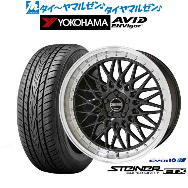 サマータイヤ ホイール4本セット KYOHO シュタイナー FTX オニキスブラック×リムポリッシュ 19インチ 8.0J ヨコハマ AVID エンビガー (S321) 245/40R19 98W XLの通販は