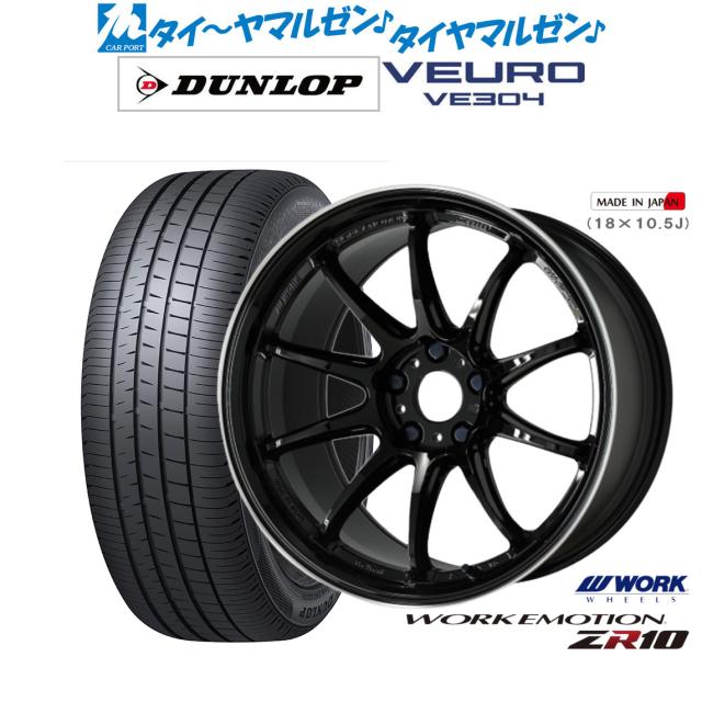 ワーク エモーション ZR10 17インチ 7.0J ダンロップ VEURO ビューロ VE304 205/45R17 サマータイヤ ホイール4本セットの通販は 115,500円