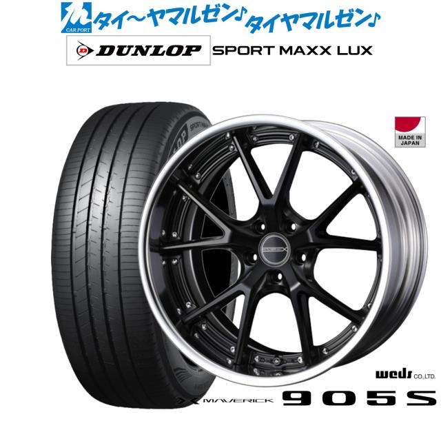 ウェッズ マーベリック 905S 20インチ 8.5J ダンロップ SPORT MAXX LUX 245/35R20 サマータイヤ ホイール4本セット