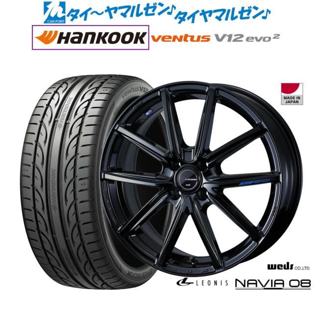 ウェッズ レオニス ナヴィア08 16インチ 6.0J ハンコック VENTUS V12evo2 (K120) 205/55R16 サマータイヤ ホイール4本セット