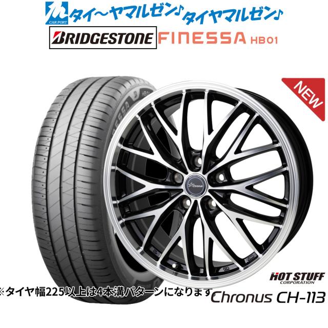 ホットスタッフ クロノス CH-113 17インチ 7.0J ブリヂストン FINESSA フィネッサ HB01 195/45R17 サマータイヤ ホイール4本セット 94,325円