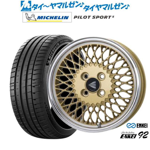 エンケイ 92 16インチ 6.5J ミシュラン パイロット スポーツ 5 205/45R16 サマータイヤ ホイール4本セット 115,250円
